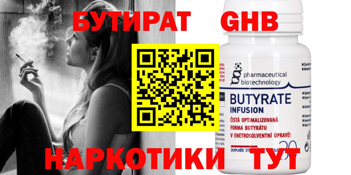 БУТИРАТ жидкий экстази Белгород
