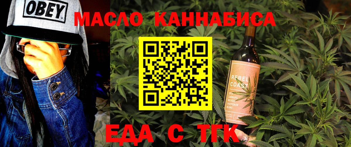 Еда ТГК конопля  Вход с VPN  Белгород 