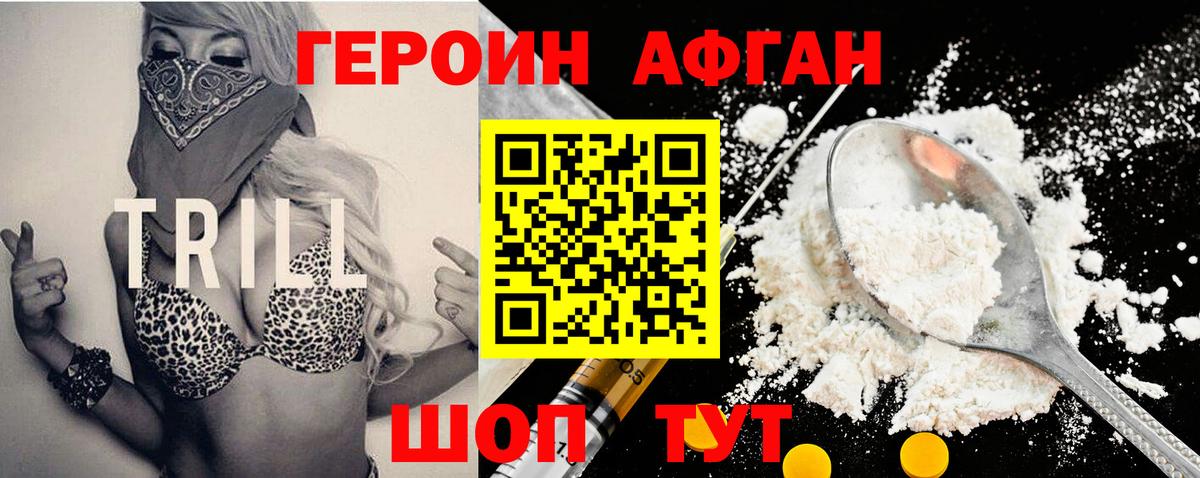 Героин хмурый Белгород