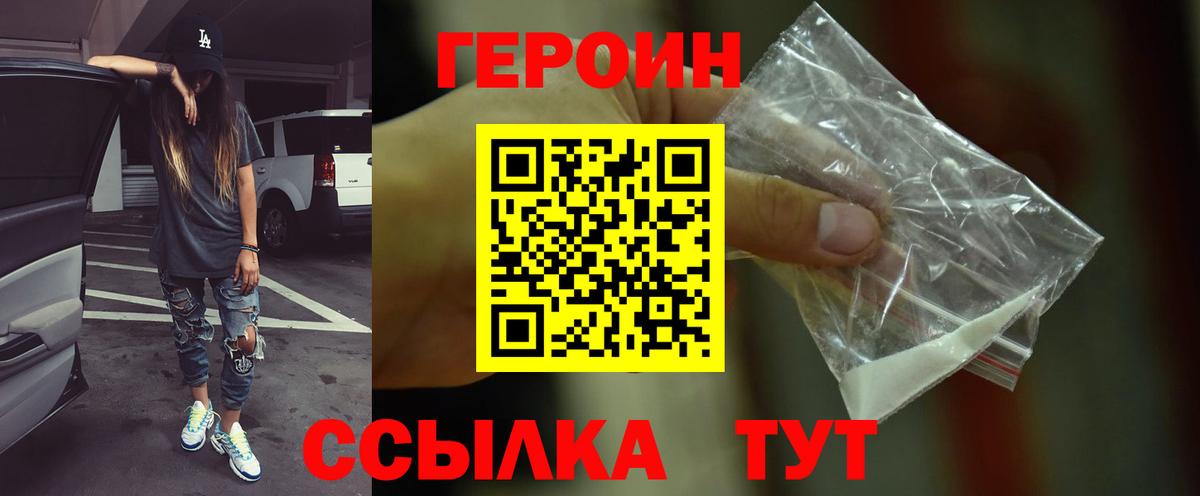 ГЕРОИН VHQ  Вход с VPN  ГЕРОИН  Белгород 
