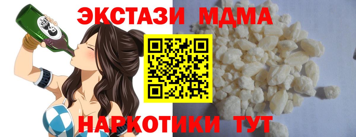 МДМА кристаллы Белгород