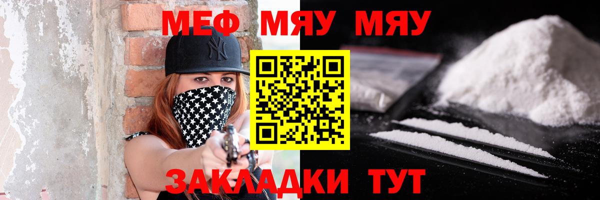Мефедрон кристаллы Белгород