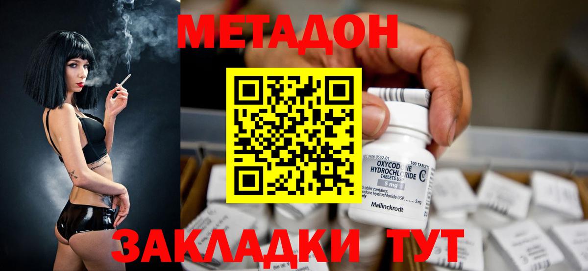 МЕТАДОН кристалл Белгород