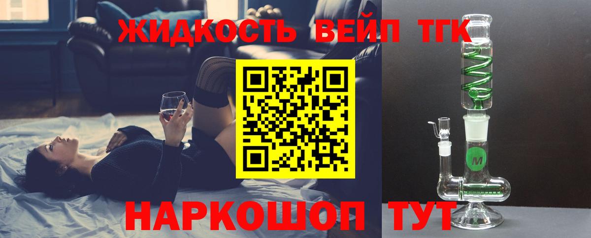 ТГК жижа Белгород